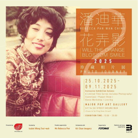《潘迪華.花弄影.珍藏相片展》Part 2