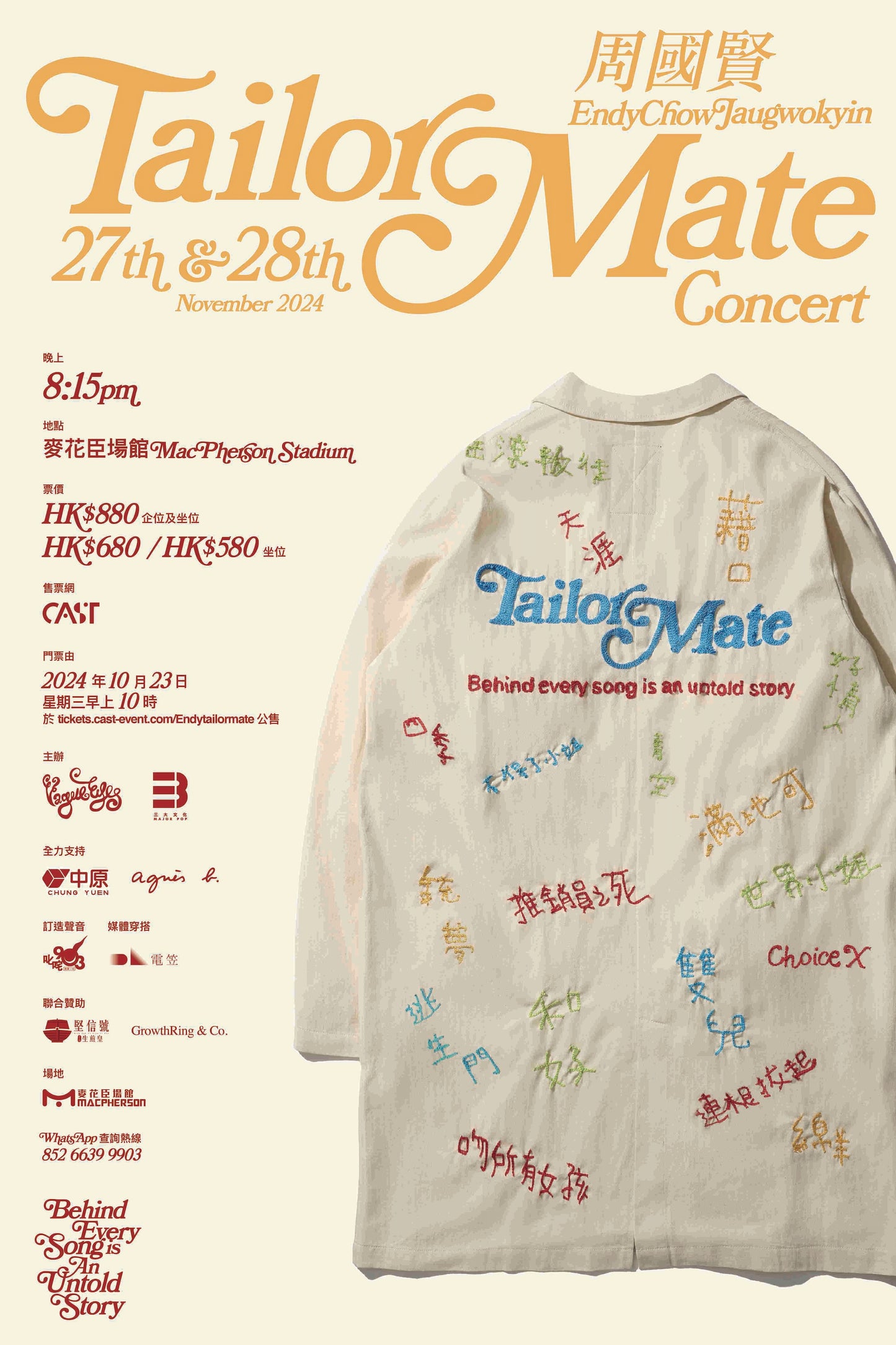 周國賢 Endy Chow TailorMate Live 2024