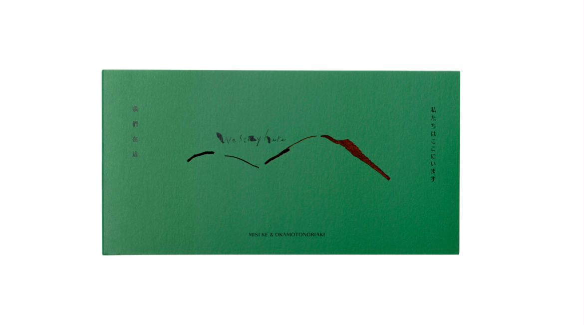 【 我們在這 We Stay Here 】EP