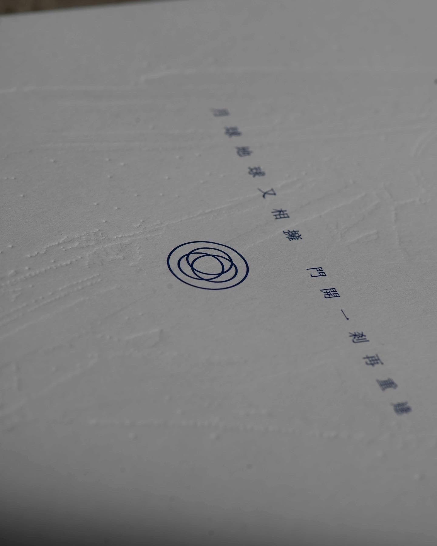 Ver. 2 月球地球又相擁 門開一剎再重逢 | On Stage Letterpressed Poster