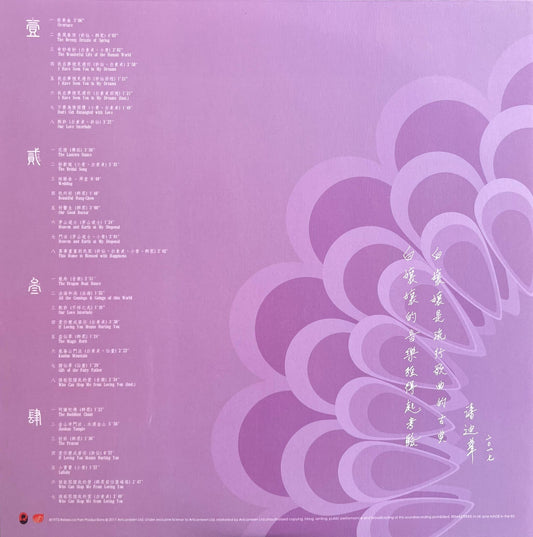 潘迪華首創中文音樂舞台劇《白孃孃》原聲大碟 【黑膠唱片】