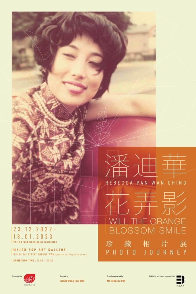 《潘迪華.花弄影.珍藏相片展》海報