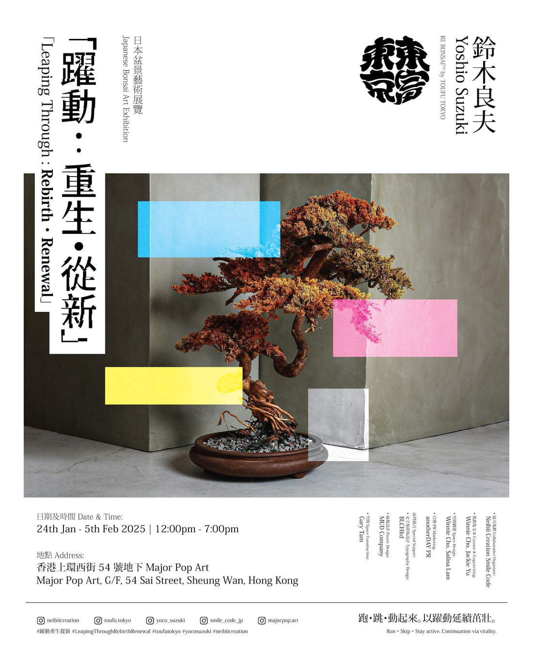 躍動 :重生. 從新 RE BONSAI™️ by TOUFU TOKYO