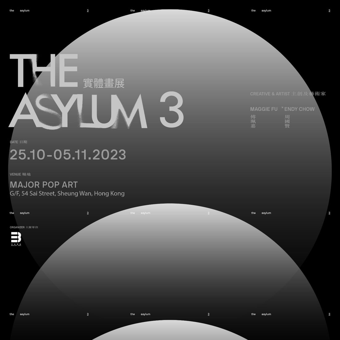 THE ASYLUM 3 實體畫展