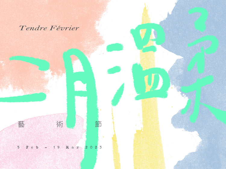 Tendre Février