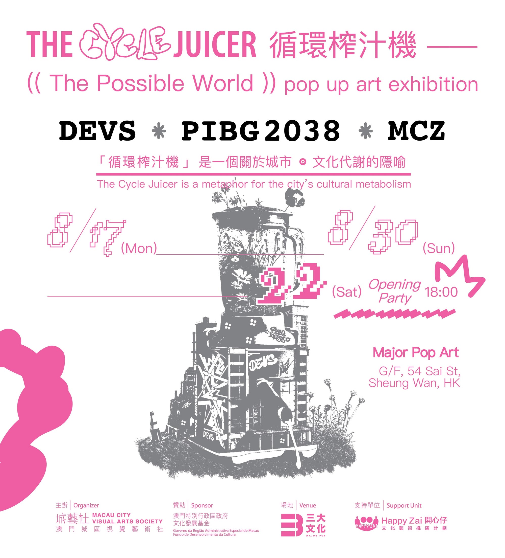 MAJOR POP 三大文化