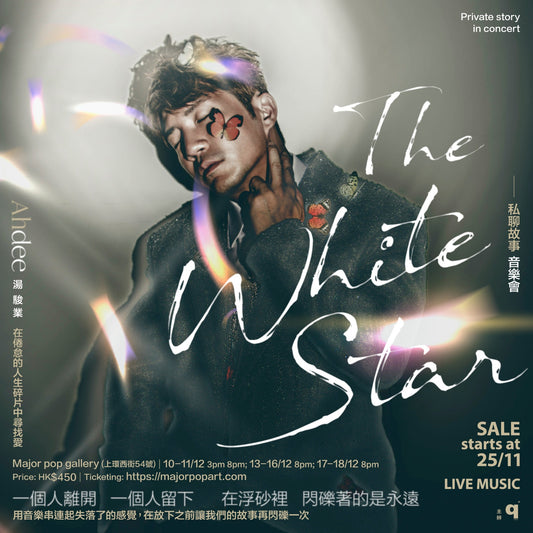 《The White Star》Ahdee | 私聊故事音樂會