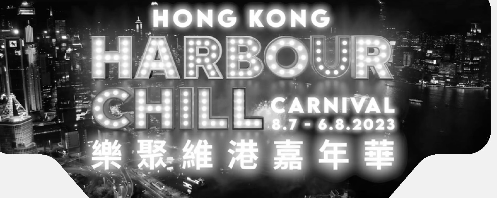 Harbour Chill Carnival 2023